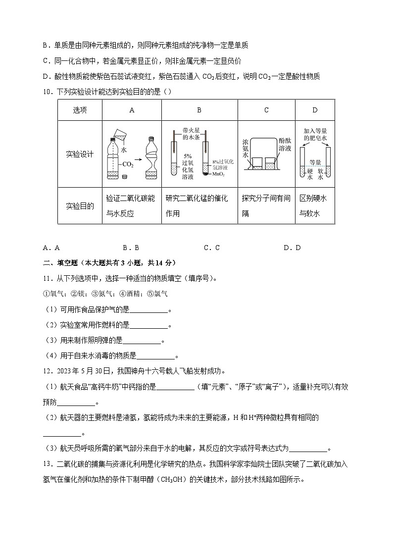 江苏省徐州市丰县2023-2024学年九年级上学期期中化学试卷第3页