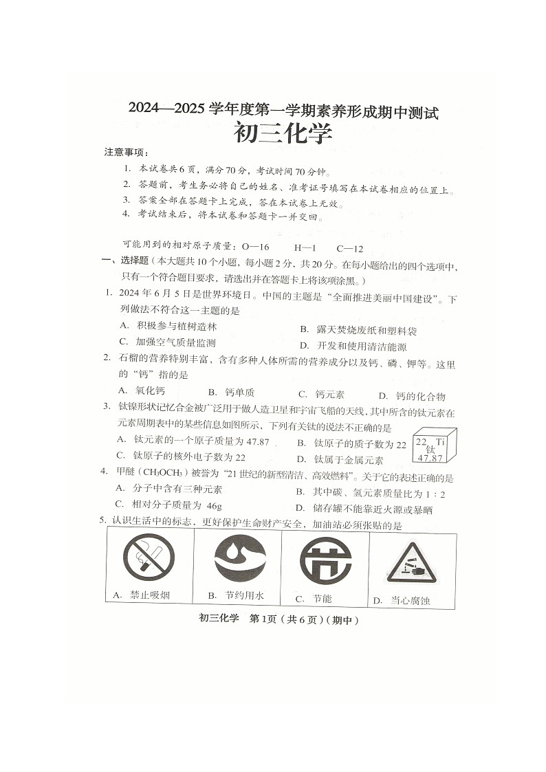 山西省侯马市三校2024-2025学年九年级上学期素养形成期中测试化学试题第1页