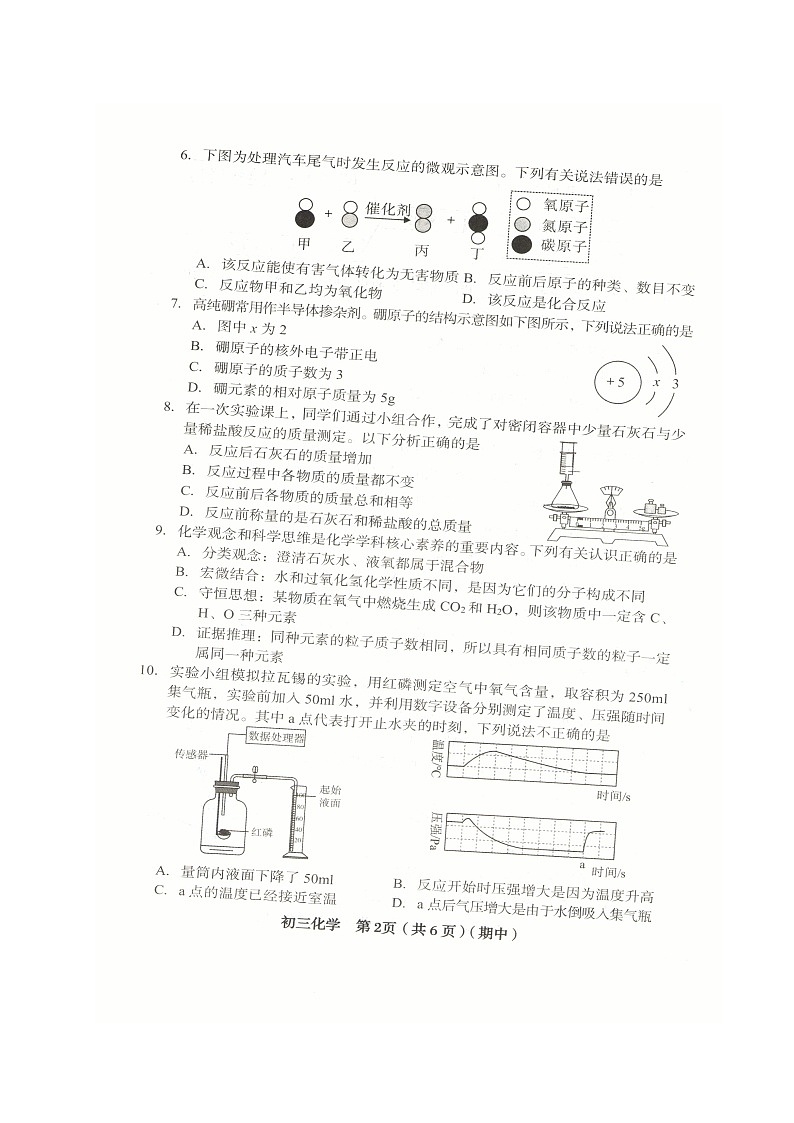 山西省侯马市三校2024-2025学年九年级上学期素养形成期中测试化学试题第2页