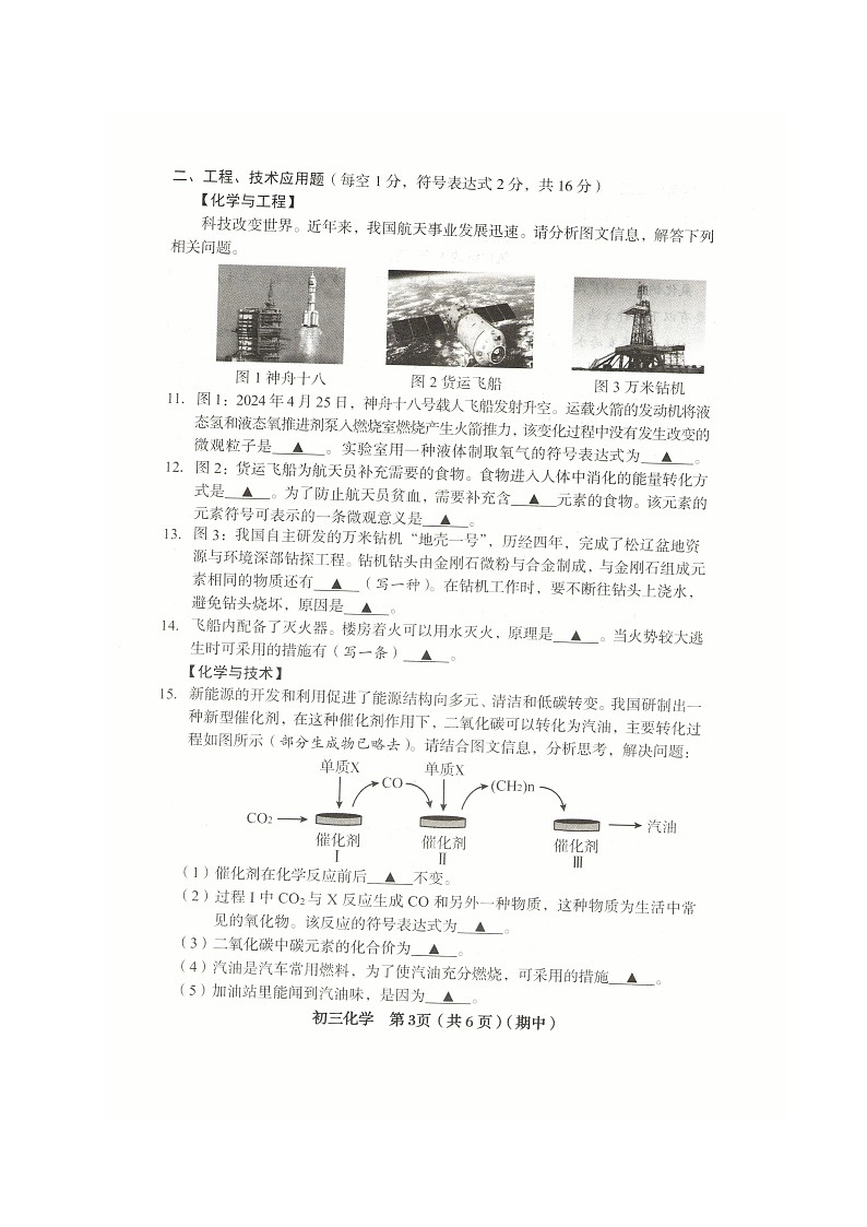 山西省侯马市三校2024-2025学年九年级上学期素养形成期中测试化学试题第3页