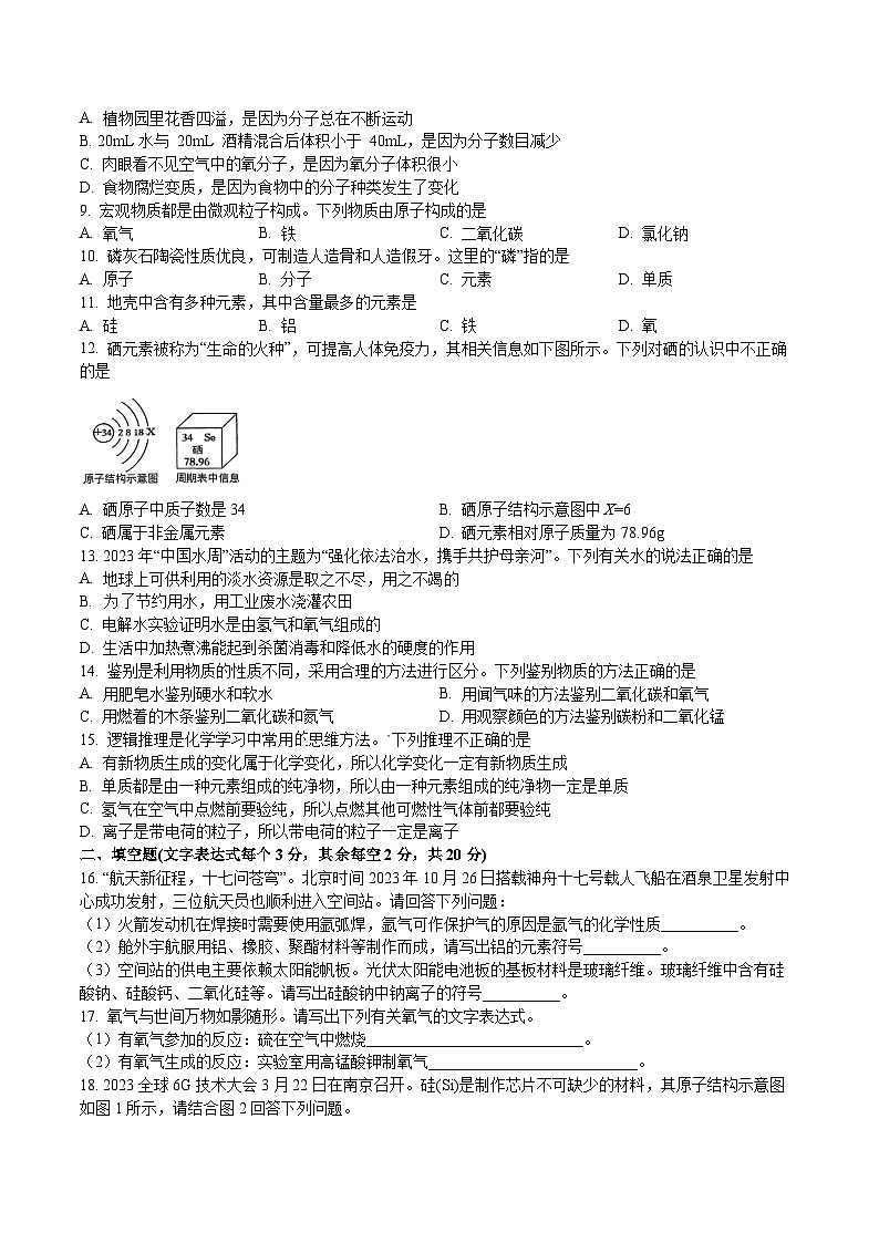 湖南省长沙市雅礼集团、长沙县2023-2024学年九年级上学期期中化学试题（原卷版）第2页