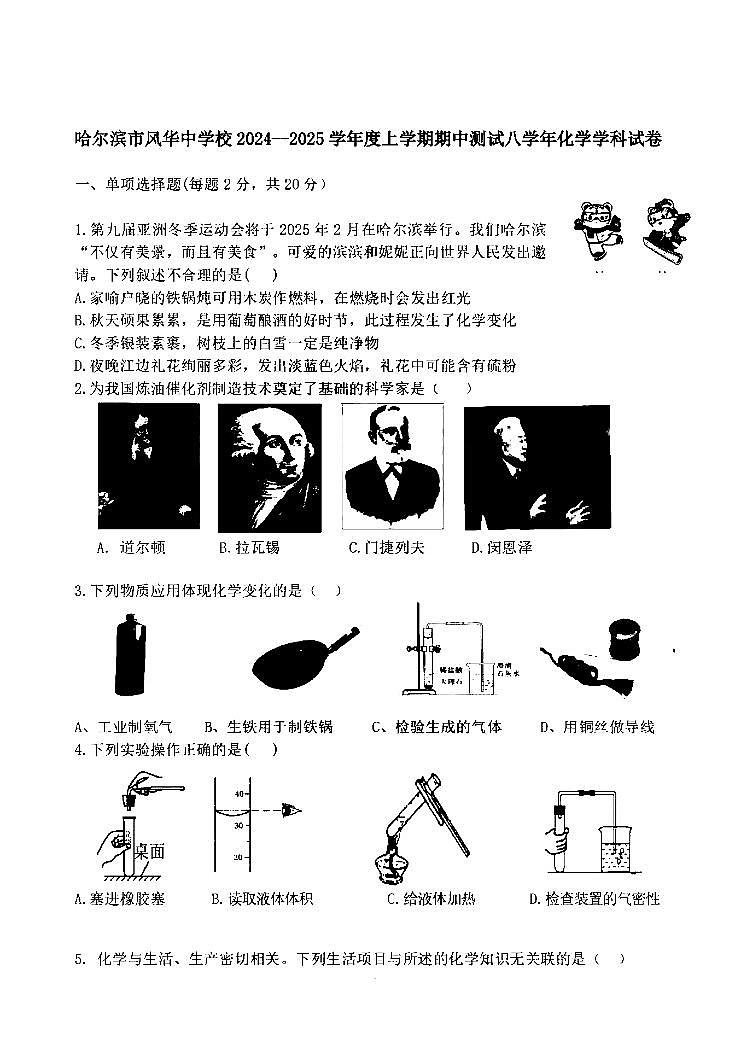2024年哈尔滨市风华中学八年级（上）期中考试化学试题及答案第1页