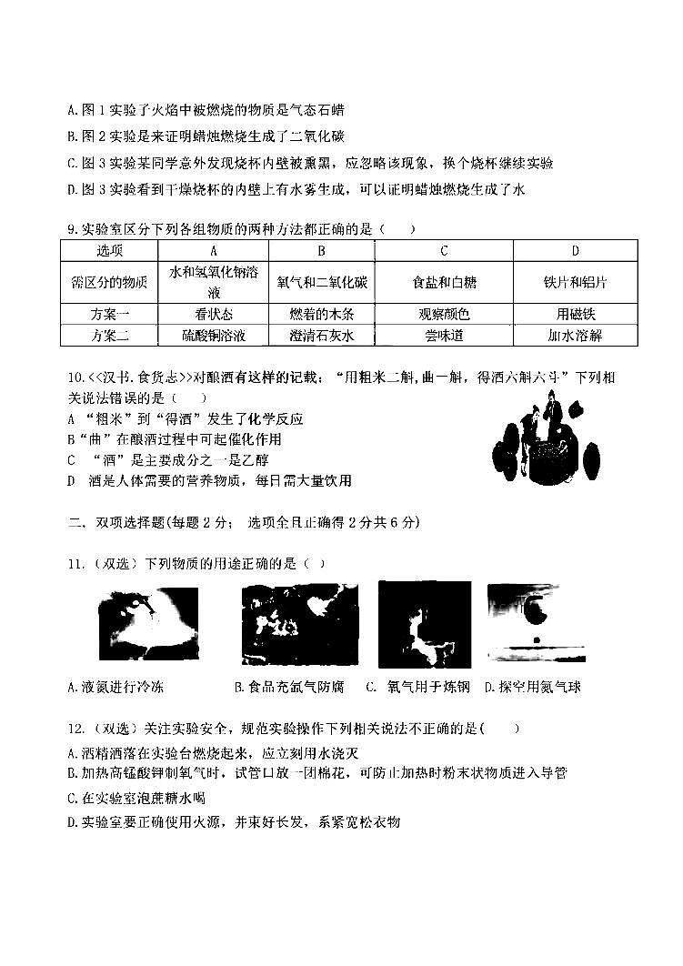 2024年哈尔滨市风华中学八年级（上）期中考试化学试题及答案第3页