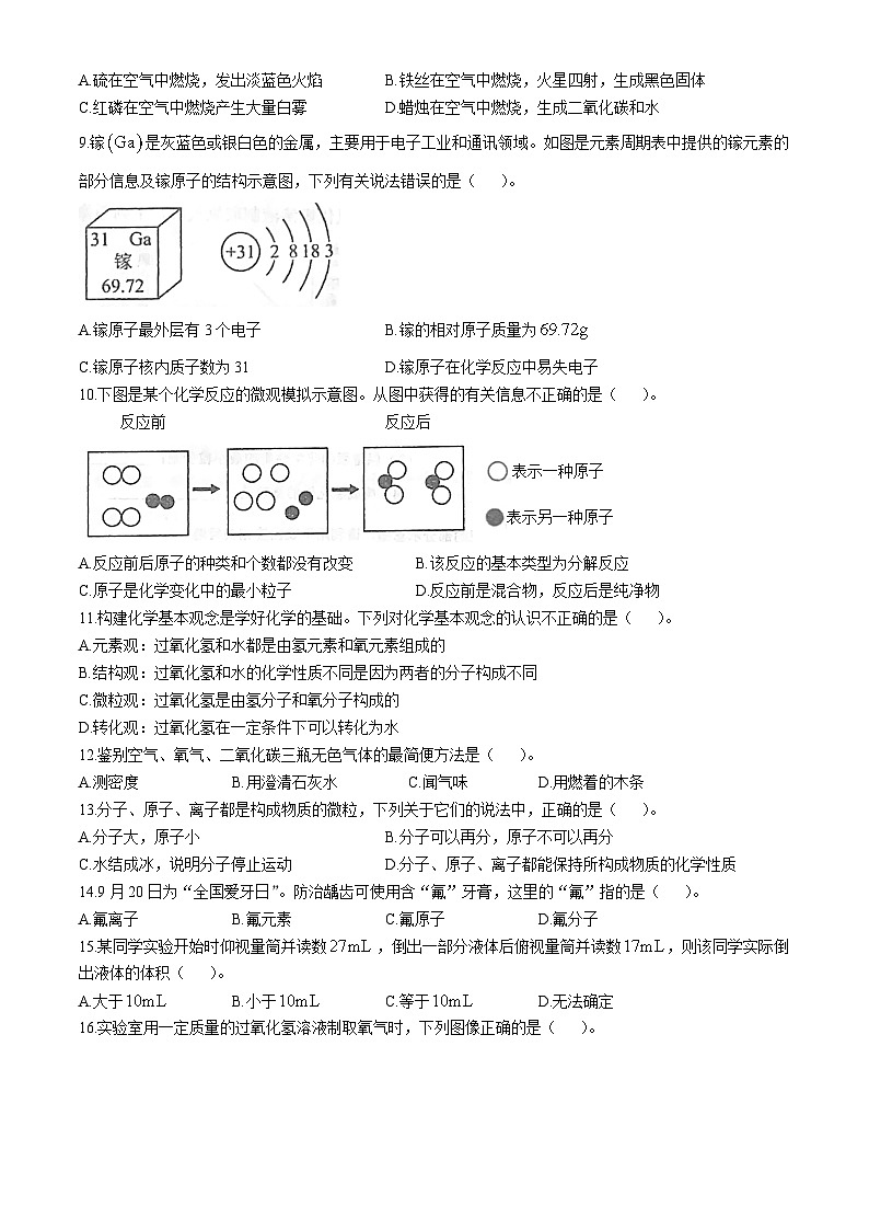 重庆市梁平区西大实中片区联考2024-2025学年九年级上学期11月期中化学试题第2页
