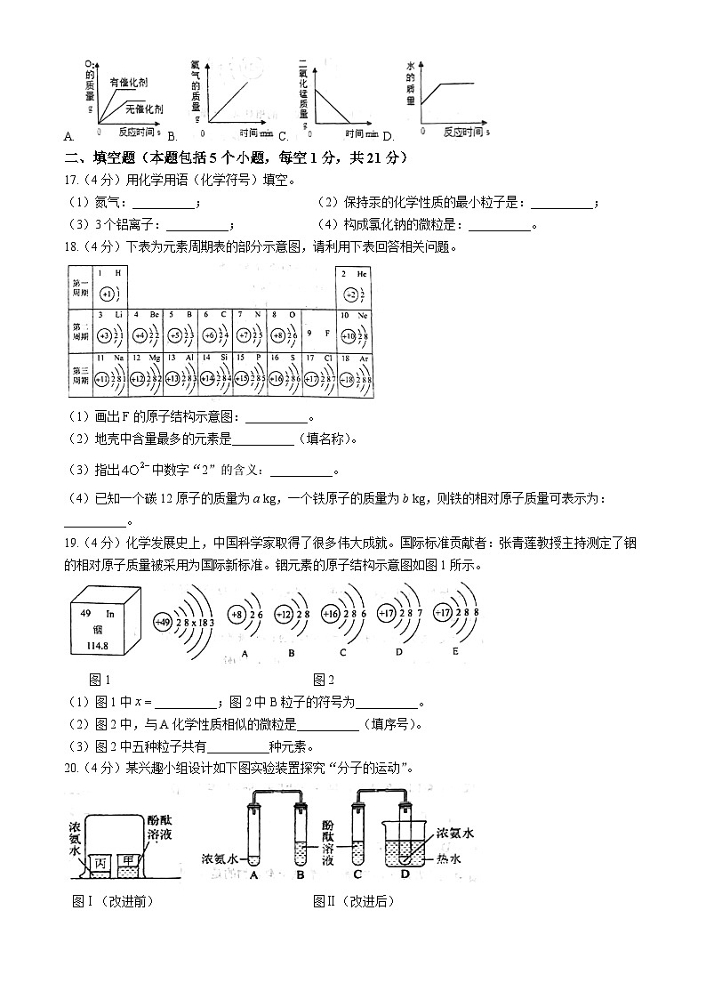 重庆市梁平区西大实中片区联考2024-2025学年九年级上学期11月期中化学试题第3页
