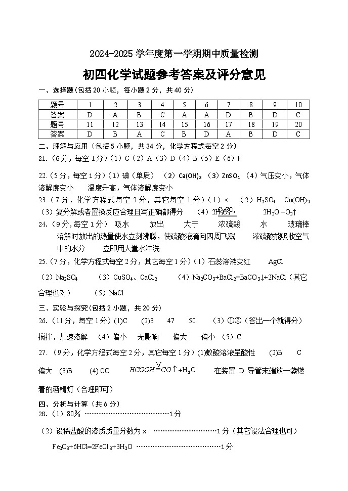 2024.11初四化学期中试题参考答案(1)第1页