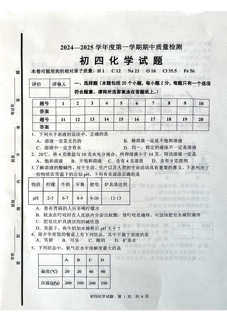 初四化学第1页