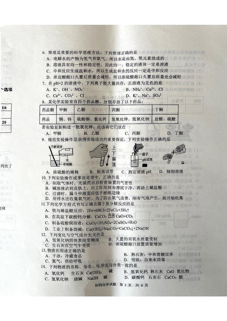 初四化学第2页