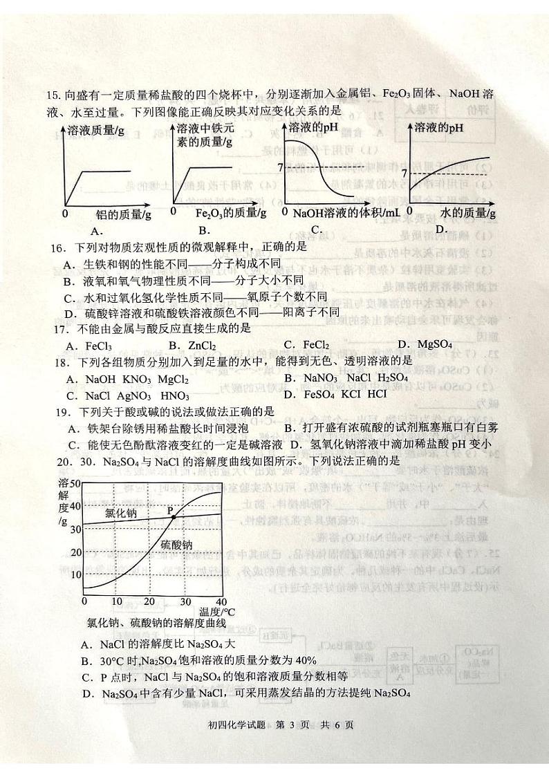 初四化学第3页