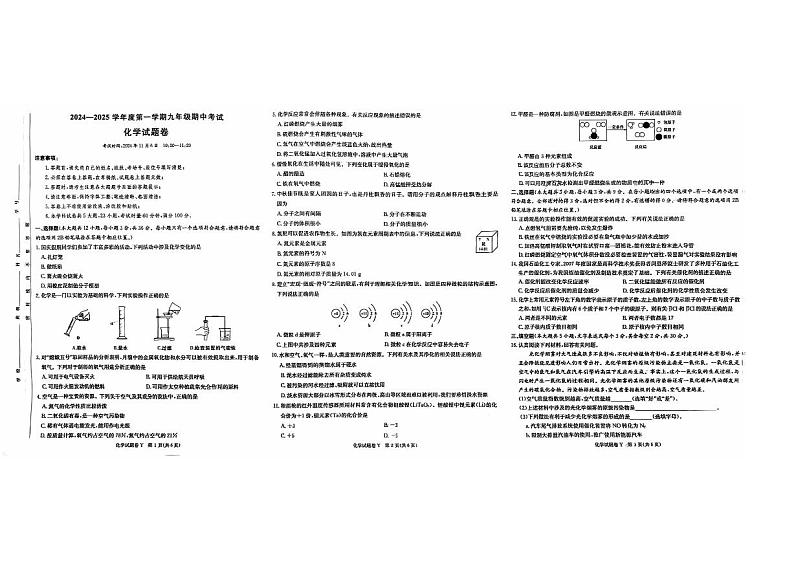 湖南省长沙市一中教育集团联考2024-2025学年九年级上学期11月期中化学试题第1页