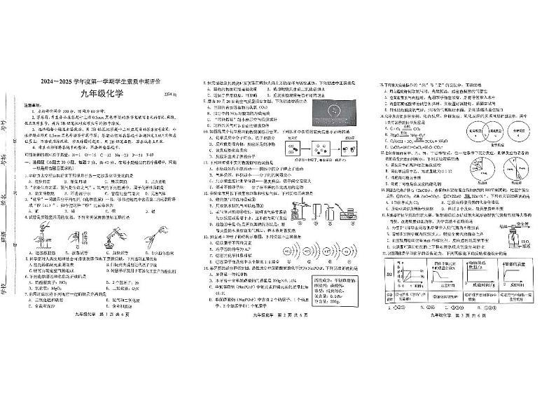 河北省唐山市路北区2024-2025学年九年级上学期11月期中考试化学试卷第1页