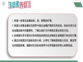 【核心素養(yǎng)】課題3第1課時(shí)《金屬資源的利用和保護(hù)》課件PPT+教學(xué)設(shè)計(jì)+同步練習(xí)（含答案和教學(xué)反思）