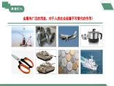 【核心素養(yǎng)】課題3第1課時(shí)《金屬資源的利用和保護(hù)》課件PPT+教學(xué)設(shè)計(jì)+同步練習(xí)（含答案和教學(xué)反思）