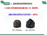 【核心素養(yǎng)】課題3第1課時(shí)《金屬資源的利用和保護(hù)》課件PPT+教學(xué)設(shè)計(jì)+同步練習(xí)（含答案和教學(xué)反思）