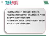 【核心素養(yǎng)】課題3第2課時(shí)《金屬資源的利用和保護(hù)》課件PPT+教學(xué)設(shè)計(jì)+同步練習(xí)（含答案和教學(xué)反思）