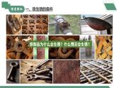 【核心素養(yǎng)】課題3第2課時(shí)《金屬資源的利用和保護(hù)》課件PPT+教學(xué)設(shè)計(jì)+同步練習(xí)（含答案和教學(xué)反思）
