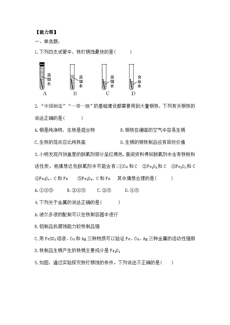【核心素养】课题3第2课时《金属资源的利用和保护》同步练习第2页