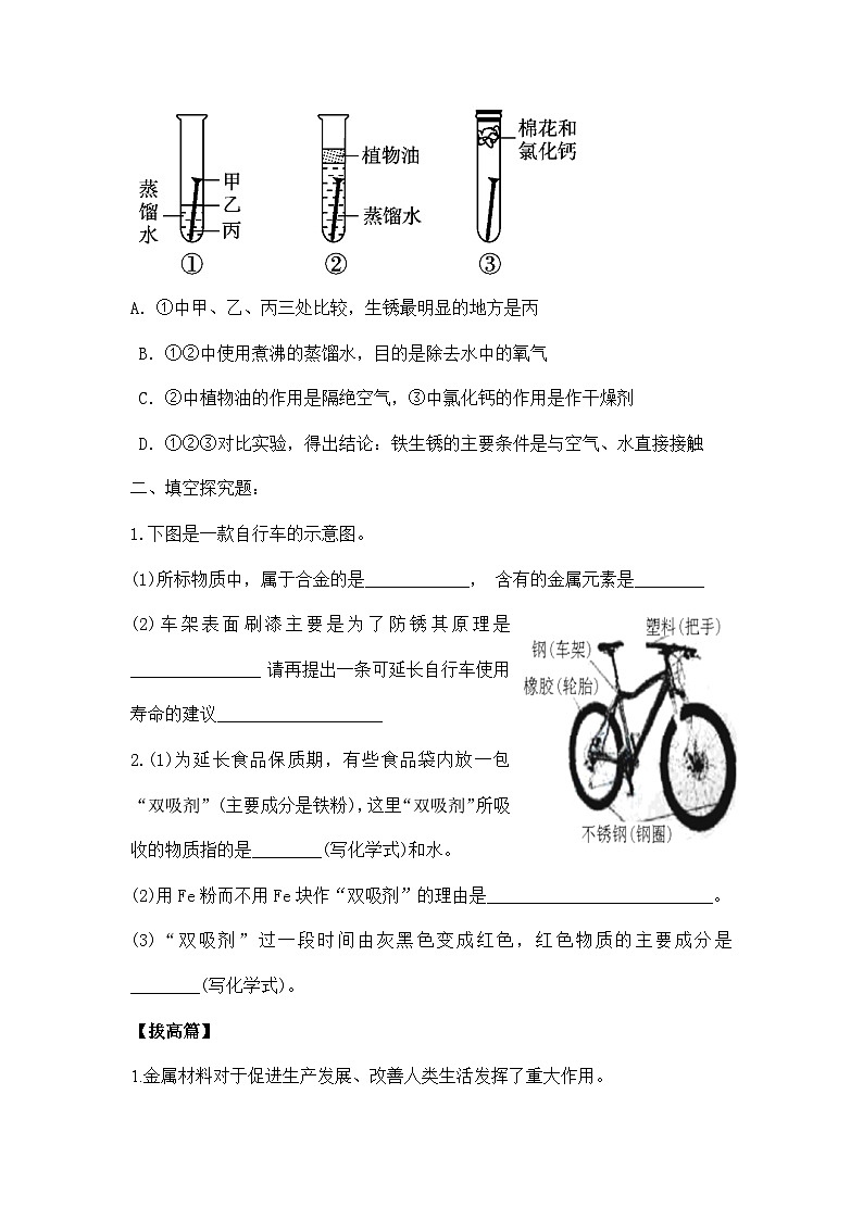 【核心素养】课题3第2课时《金属资源的利用和保护》同步练习第3页