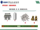 【核心素養(yǎng)】《實驗活動5常見金屬的物理性質和化學性質》課件PPT+教學設計+同步練習（含答案和教學反思）