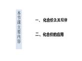 2024人教版初中化学九年级上册第四单元课题3《物质组成的表示——化合价》课件