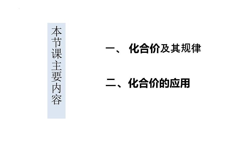 2024人教版初中化学九年级上册第四单元课题3《物质组成的表示——化合价》课件第2页