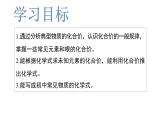 2024人教版初中化学九年级上册第四单元课题3《物质组成的表示——化合价》课件