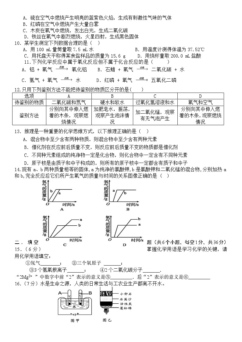 四川仁寿满井镇兆嘉九年制学校2024年初中化学九年级上册测试（无答案解析）第2页