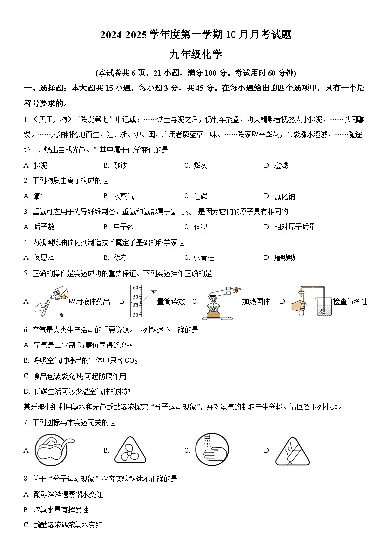广东省 佛山市2024-2025学年九年级上学期阶段一综合训练化学试卷01