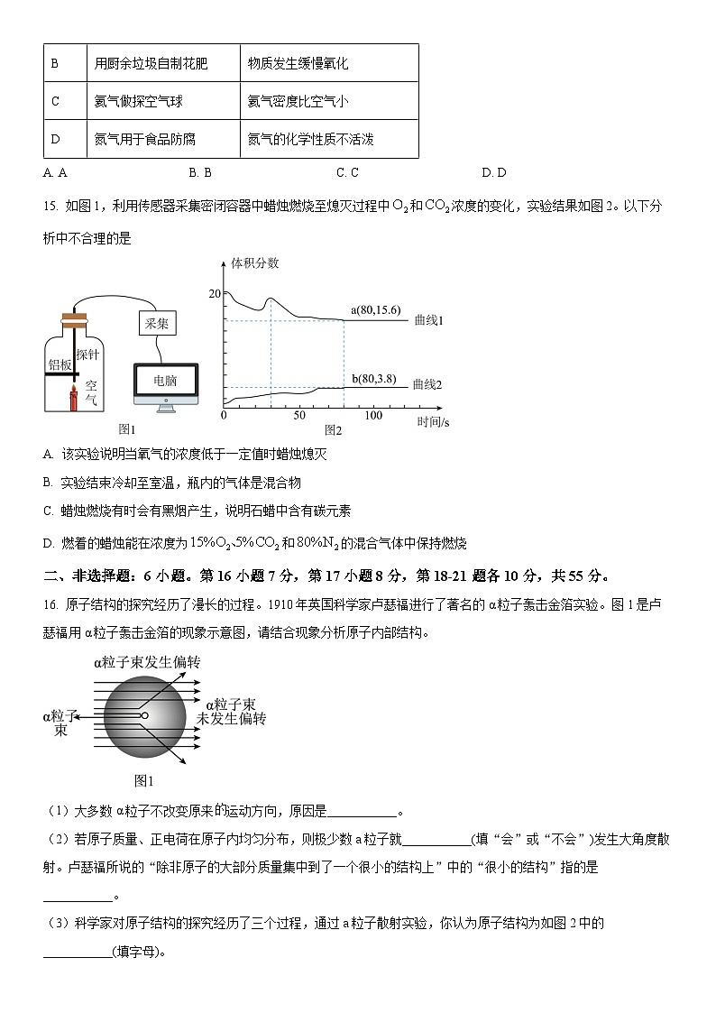 广东省 佛山市2024-2025学年九年级上学期阶段一综合训练化学试卷03