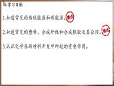 人教版（2024）九年级下册化学--11.2 化学与可持续发展（课件+素材）