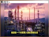 人教版（2024）九年级下册化学--11.2 化学与可持续发展（课件+素材）
