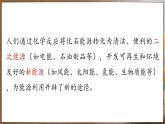 人教版（2024）九年级下册化学--11.2 化学与可持续发展（课件+素材）