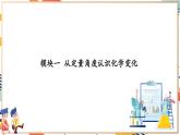 【大单元整体教学】沪教版（全国）化学九年级上册 4.2 化学反应中的质量变化 课件+教学设计