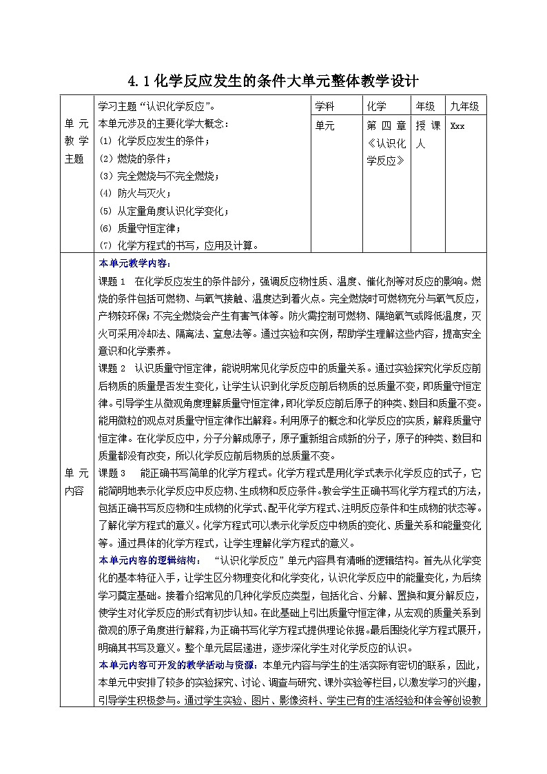 【大单元整体教学】沪教版（全国）化学九年级上册 4.3 化学方程式的书写的应用 课件+教学设计01