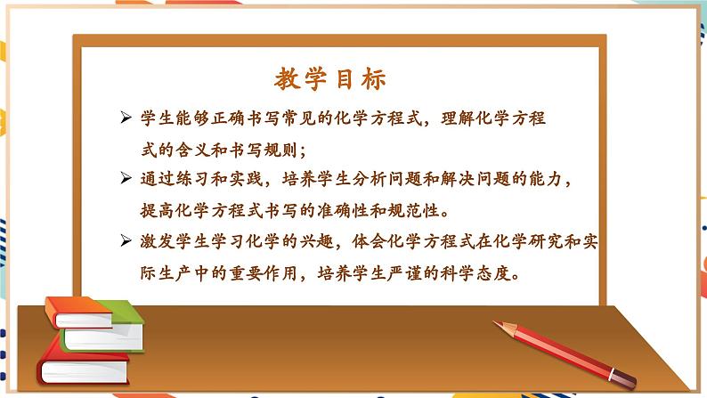 【大单元整体教学】沪教版（全国）化学九年级上册 4.3 化学方程式的书写的应用 课件+教学设计02