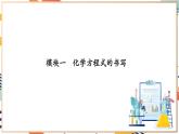 【大单元整体教学】沪教版（全国）化学九年级上册 4.3 化学方程式的书写的应用 课件+教学设计