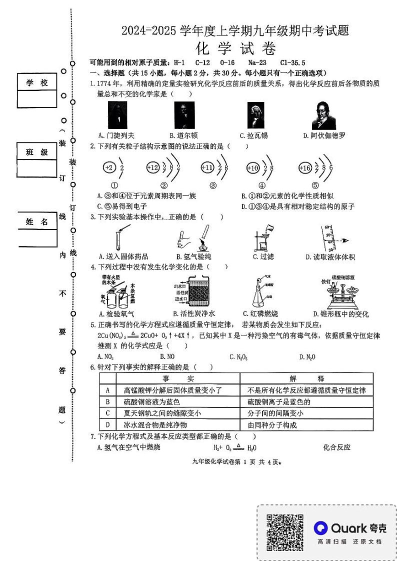 扫描件_化学试卷第1页