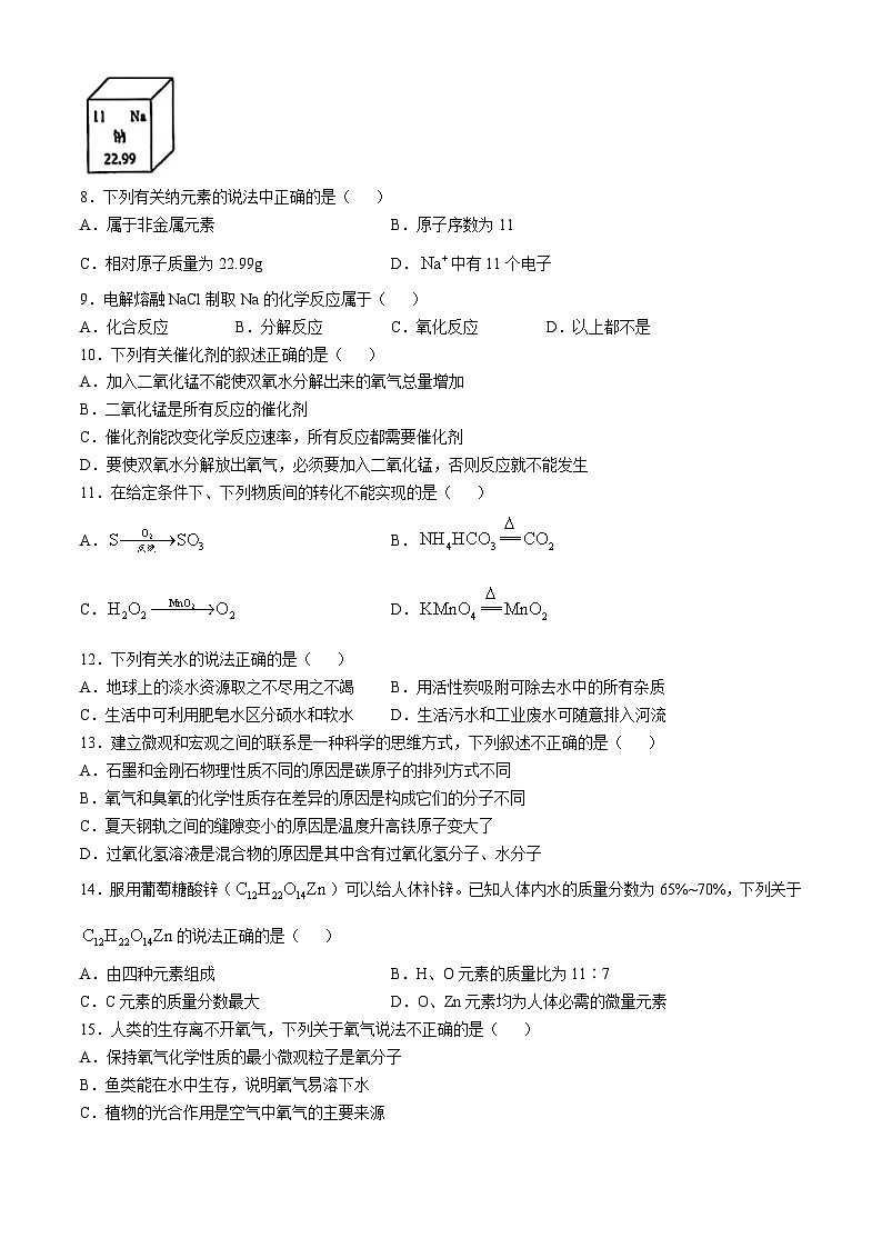 江苏省苏州市工业园区五校联考2024--2025学年九年级上学期11月期中考试化学试题(无答案)第2页