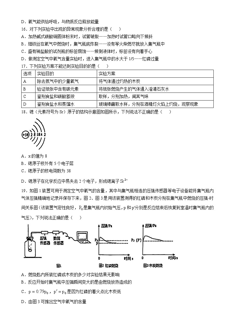 江苏省苏州市工业园区五校联考2024--2025学年九年级上学期11月期中考试化学试题(无答案)第3页
