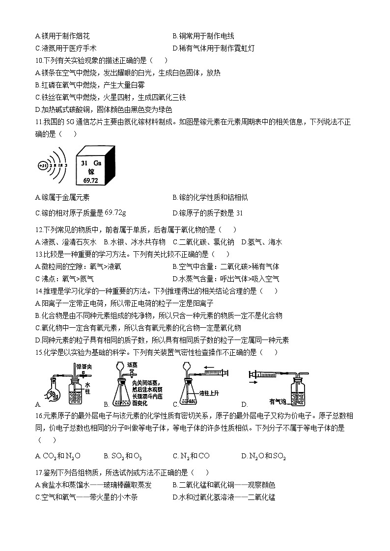 江苏省苏州市工业园区唯亭学校2024--2025学年九年级上学期11月期中考试化学试题(无答案)第2页