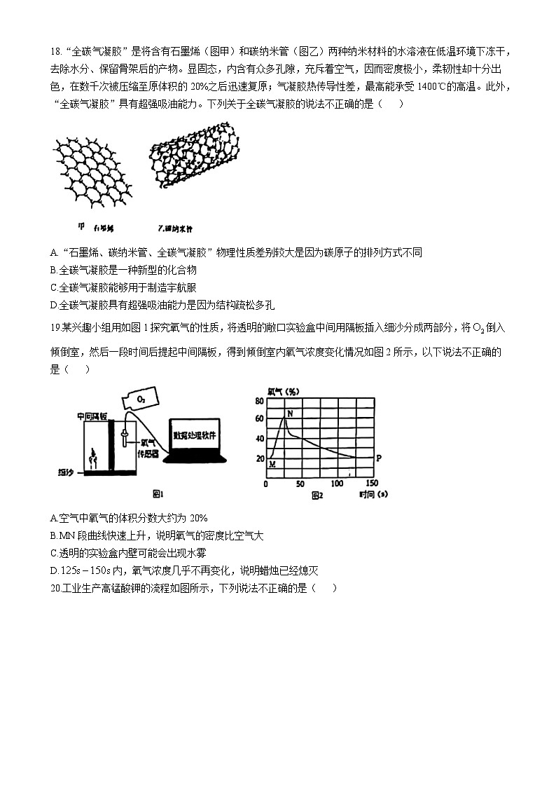 江苏省苏州市工业园区唯亭学校2024--2025学年九年级上学期11月期中考试化学试题(无答案)第3页