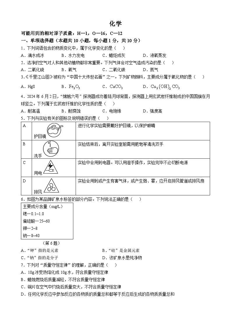 吉林省松原市前郭县南部学区三校2024-2025学年九年级上学期11月期中考试化学试题第1页