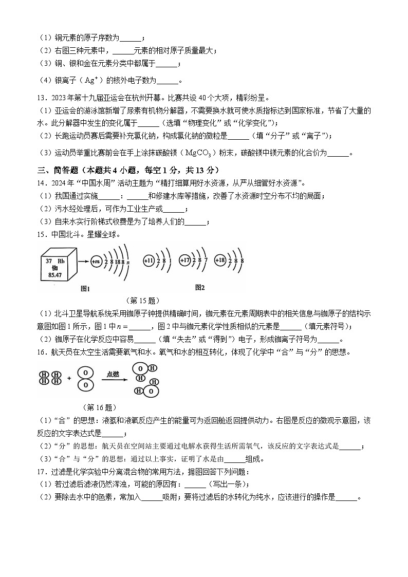 吉林省松原市前郭县南部学区三校2024-2025学年九年级上学期11月期中考试化学试题第3页