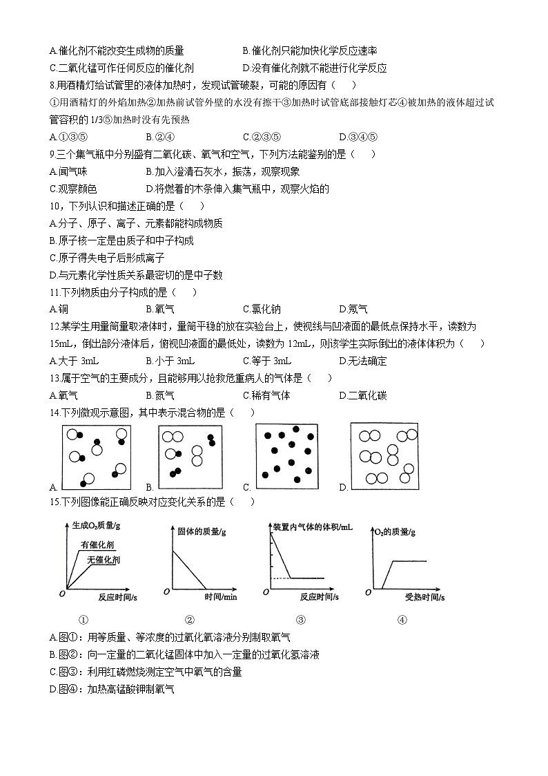 湖南省湘西州溶江中学2024-2025学年九年级上学期期中考试化学试卷(无答案)第2页