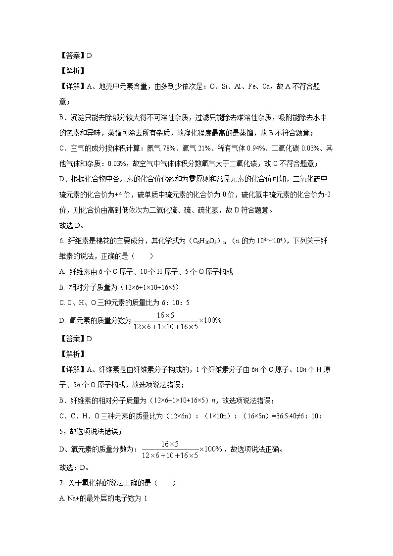 广东省2024-2025学年九年级上学期期中测试优选卷化学试卷（解析版）第3页