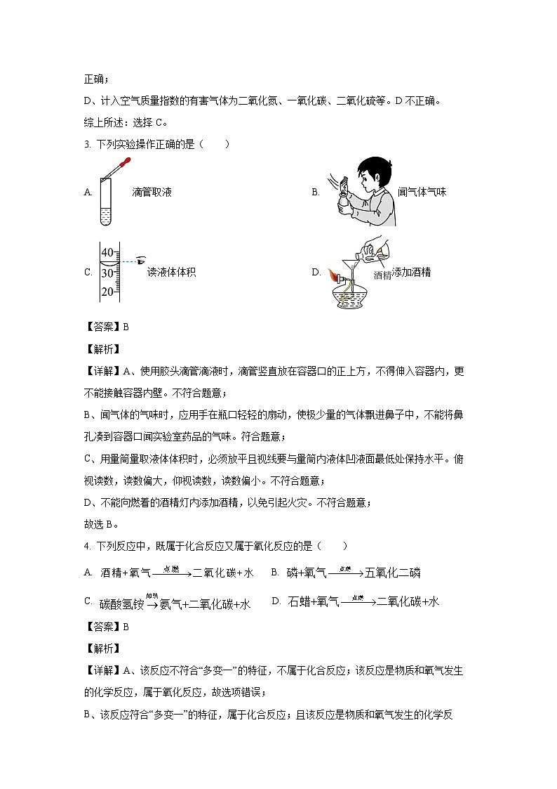 广东省深圳市科高集团2024-2025学年九年级上学期10月月考化学试卷（解析版）第2页