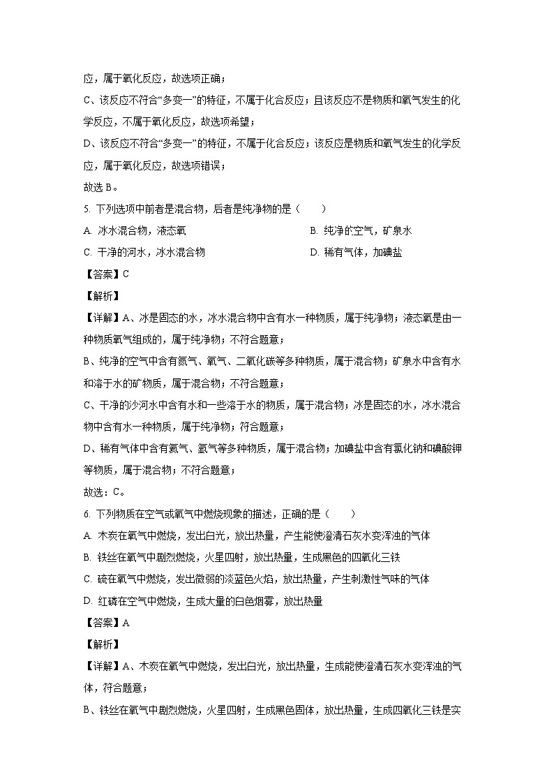 广东省深圳市科高集团2024-2025学年九年级上学期10月月考化学试卷（解析版）第3页