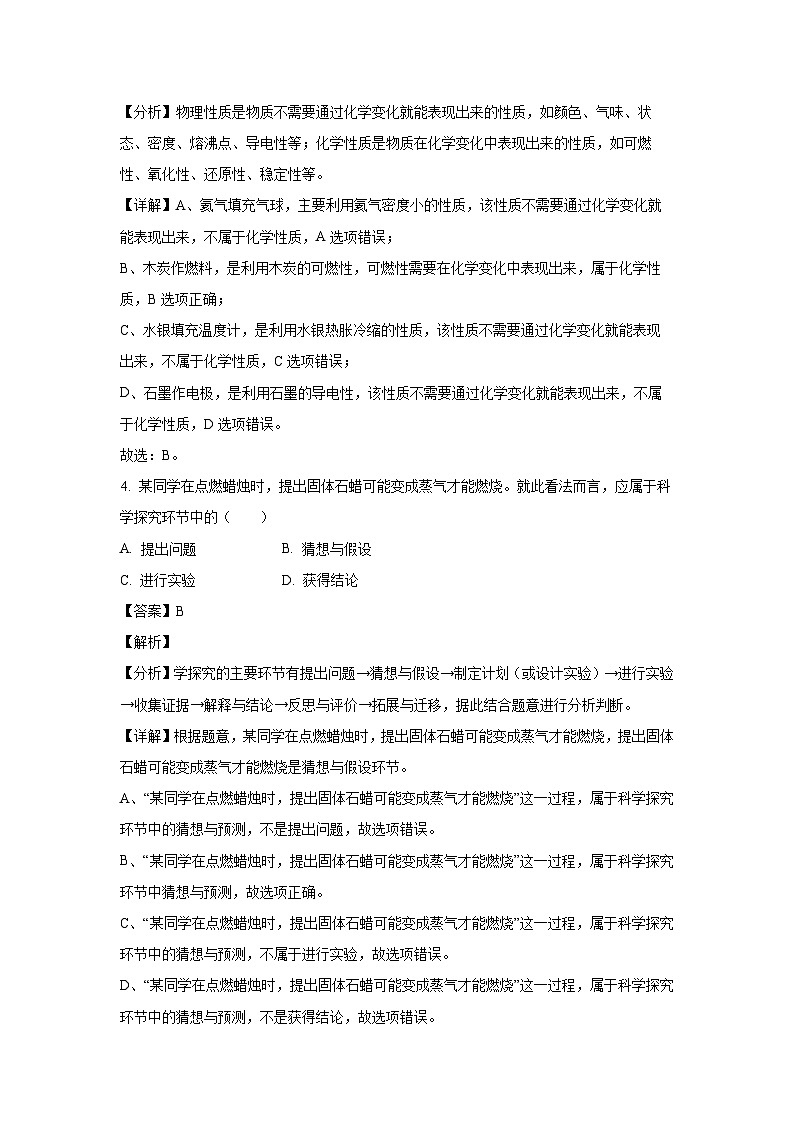 河南省周口市鹿邑县2024-2025学年九年级上学期10月月考化学试卷（解析版）02