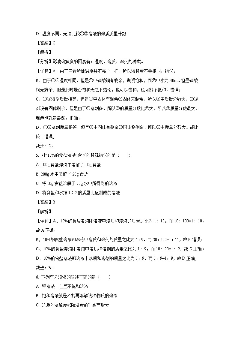黑龙江省大庆市肇源县2024-2025学年九年级上学期10月月考化学试卷（解析版）第3页