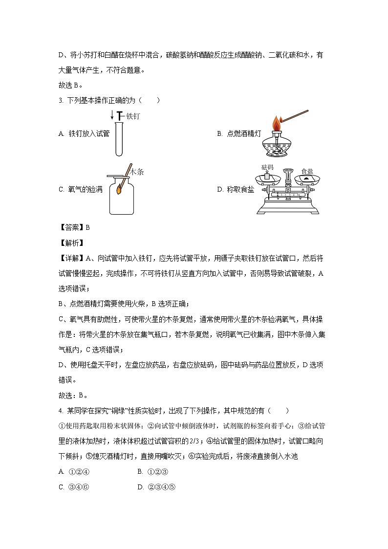 江苏省徐州市沛县2024-2025学年九年级上学期学情调研测试化学试卷（解析版）第2页
